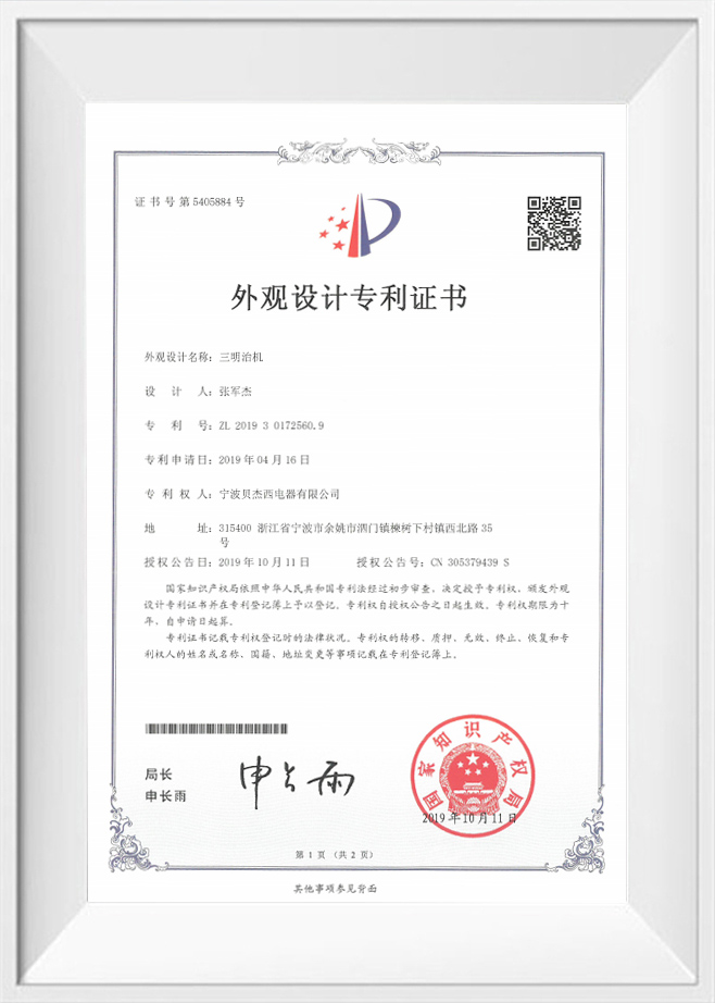 Certificat de brevet de conception