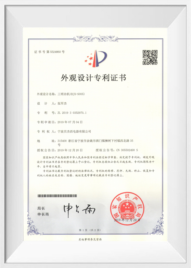 Certificat de brevet de conception
