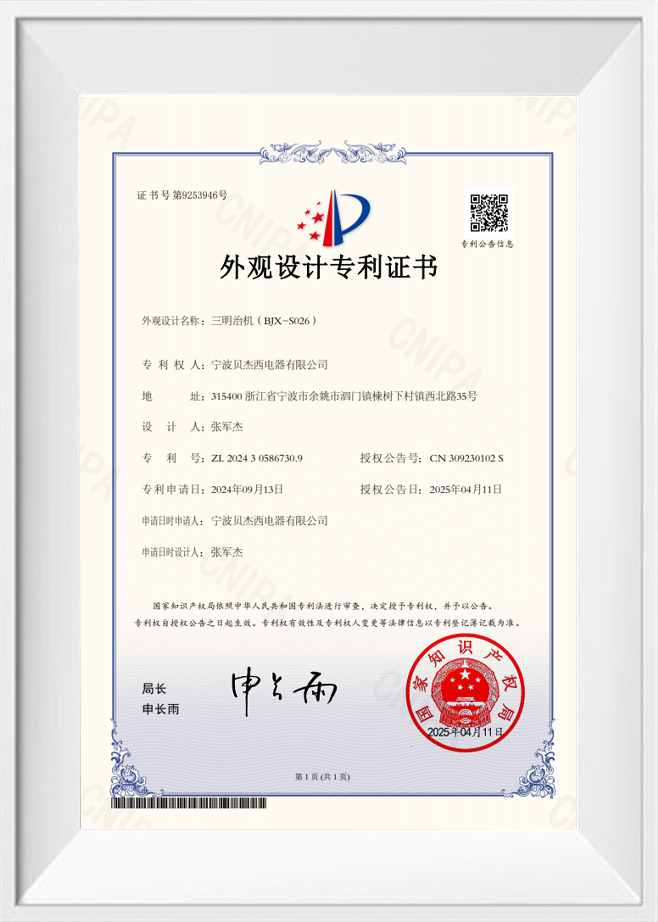 Certificat de brevet de conception